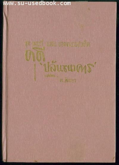 อาชญนิยายชุดยอดทนายนักสืบ (A Perry Mason Mystery) คดีปล้นธนาคาร (The Case of The Sun Bather's Diary)