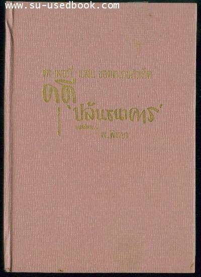 อาชญนิยายชุดยอดทนายนักสืบ (A Perry Mason Mystery) คดีปล้นธนาคาร (The Case of The Sun Bather's Diary)