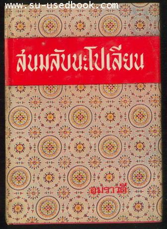 สนมลับนะโปเลียน (The life and loves of Marie Walewska)-รอชำระเงิน orderG243387-