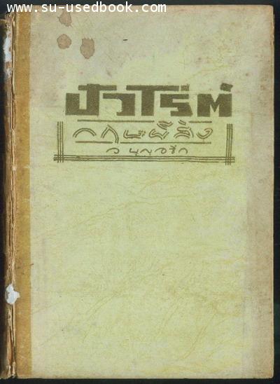 --รอชำระเงิน order16055102--กฤษผีสิง (Murder on the Links)