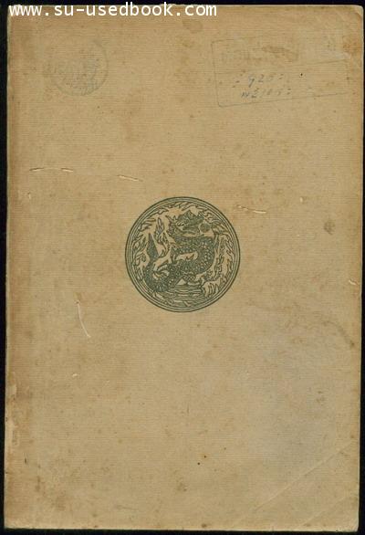 ระยะทางเสด็จพระราชดำเนิรประพาสทงบกทางเรือรอบแหลมะลายู รัตนโกสินทรศก109