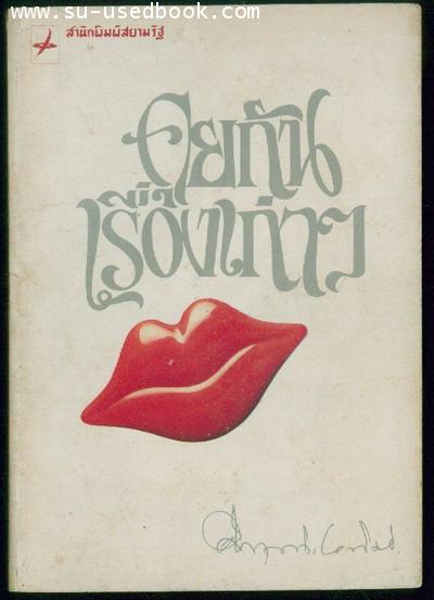 คุยกันเรื่องเก่าๆ