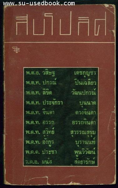 สิบโปลิศ