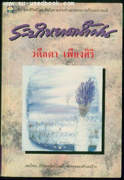 ระบำหยาดฝน