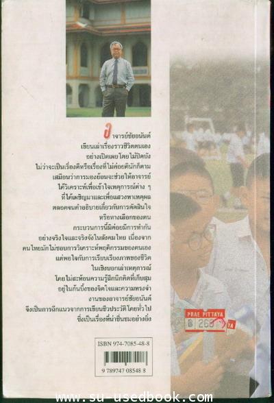 ชีวิตที่เลือกได้ 1