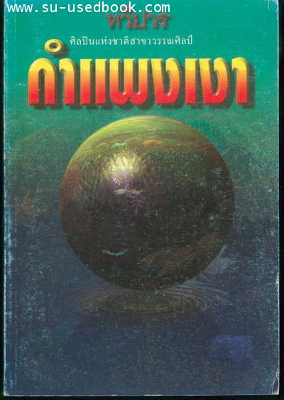 กำแพงเงา