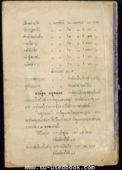 พล นิกร กิมหงวน ตอน วันแสนยานุภาพ 1