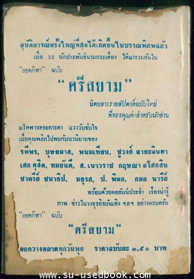 พล นิกร กิมหงวน ตอน เลือดนาวิกโยธิน 1