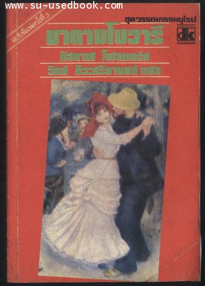 --รอชำระเงิน order3592--มาดามโบวารี