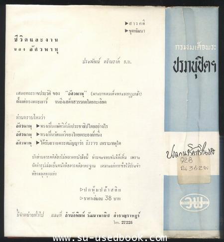 กรมสมเด็จพระปรมานุชิตฯ 1