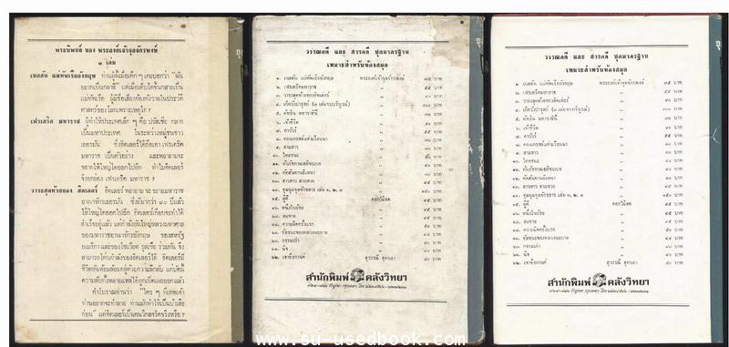 เกิดวังปารุสก์ 3 เล่ม (ครบชุดสมบูรณ์กว่าฉบับสมบูรณ์ที่พิมพ์ล่าสุด) 1