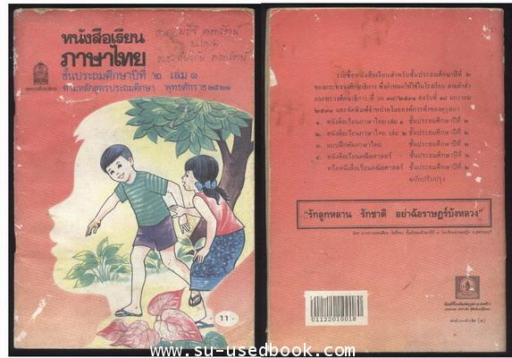 หนังสือเรียนภาษาไทยชั้นประถมศึกษาปีที่1-6 (มานีมานะ 12 เล่มครบชุด) 3