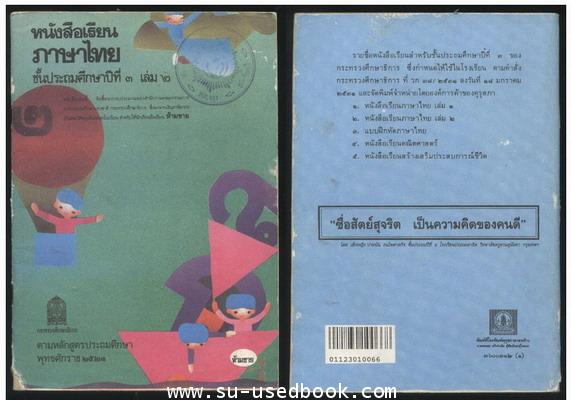 หนังสือเรียนภาษาไทยชั้นประถมศึกษาปีที่1-6 (มานีมานะ 12 เล่มครบชุด) 6