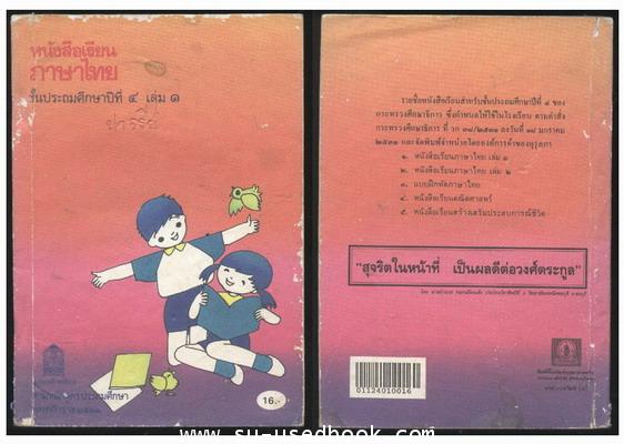 หนังสือเรียนภาษาไทยชั้นประถมศึกษาปีที่1-6 (มานีมานะ 12 เล่มครบชุด) 7