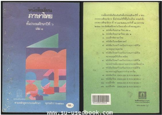 หนังสือเรียนภาษาไทยชั้นประถมศึกษาปีที่1-6 (มานีมานะ 12 เล่มครบชุด) 11
