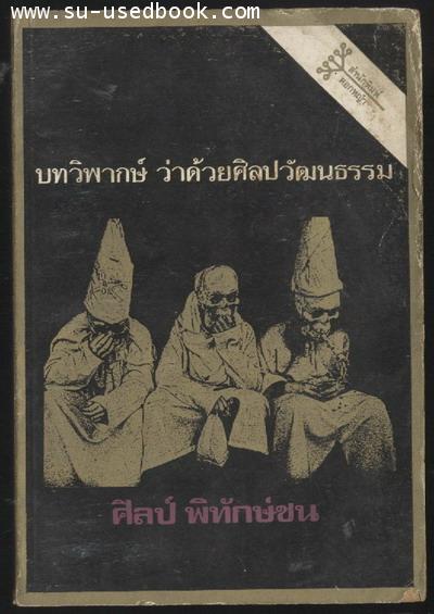 --hold--บทวิพากษ์ว่าด้วยศิลปวัฒนธรรม