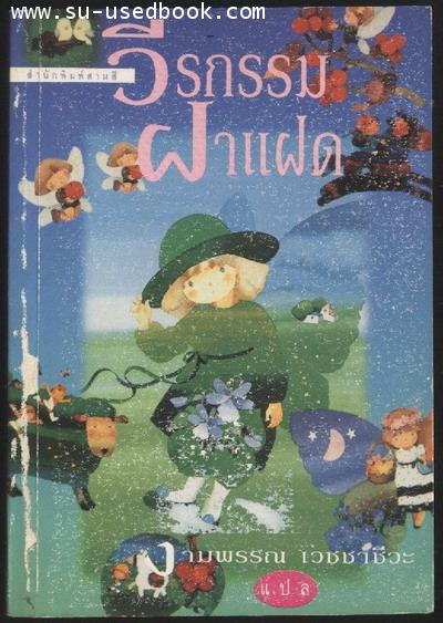 วีรกรรมฝาแฝด (DEUX POUR UNE)