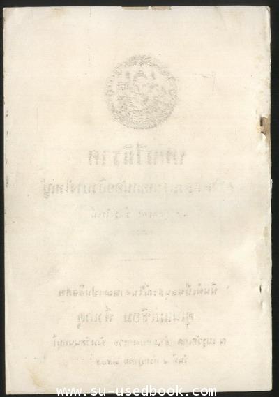 --hold--บทกวีนิราศตามคลองบางกอกน้อยถึงบางใหญ่ 1