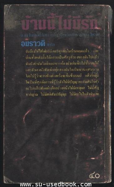 บ้านนี้ไม่มีรัก (Nobody Home) 1
