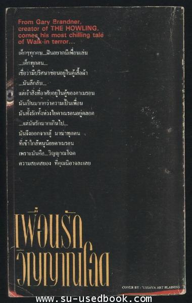 เพื่อนรักวิญญาณโฉด (Cameron\'s Closet)--รอชำระเงิน order4957-- 1