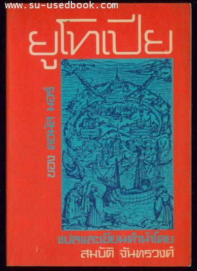 ยูโทเปีย (Utopia)