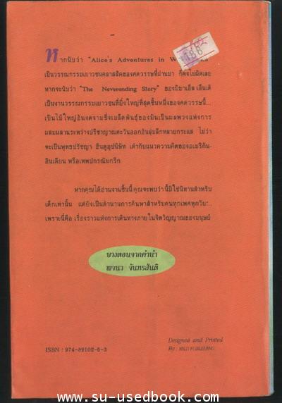 จินตนาการไม่รู้จบ (The Neverending Story) 1