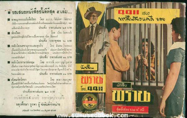 การสืบสวนคดีของนักสืบพรานชุดที่สอง 2