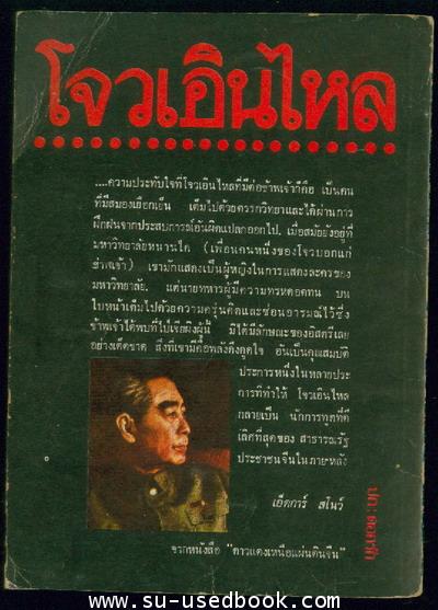 โจวเอินไหล ศิลปะ วรรณคดี ละครและภาพยนตร์ 1