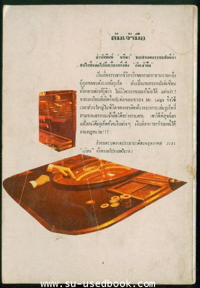 อีดี้ อามิน ซาตานดำ 1