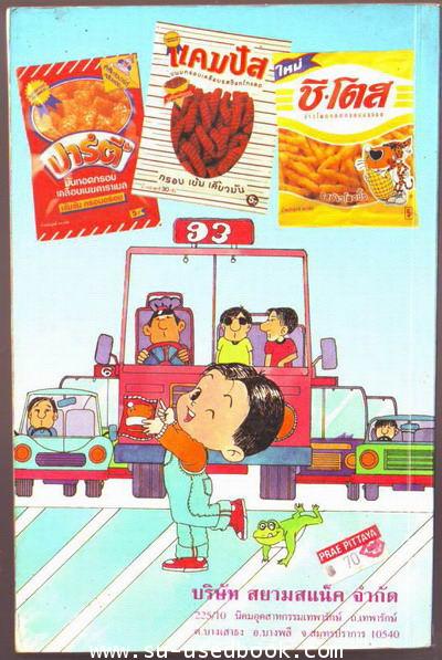 จ้ำหม้ำเจ๊าะแจ๊ะให้เมืองยิ้ม (Baby\'s Day Out)-รอชำระเงิน order243588- 1