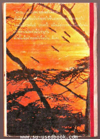 พิราบแดง 1