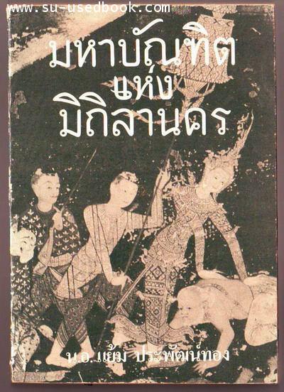 มหาบัณฑิตแห่งมิถิลานคร
