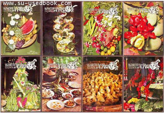 ขบวนการแก้จน ครบชุด8เล่ม