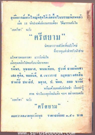 พล นิกร กิมหงวน ตอน กอริลล่าอาละวาด 1