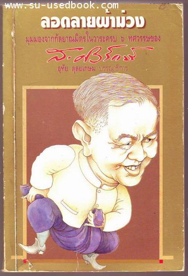 ลอดลายผ้าม่วง