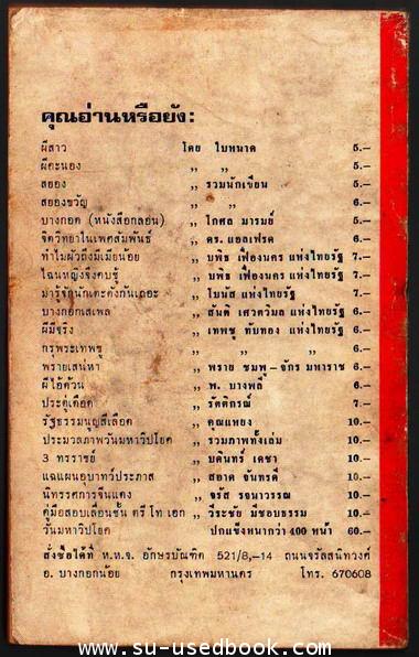 ขบวนการเรดการ์ดของจีนแดง (Tacts about Red Guards) 1