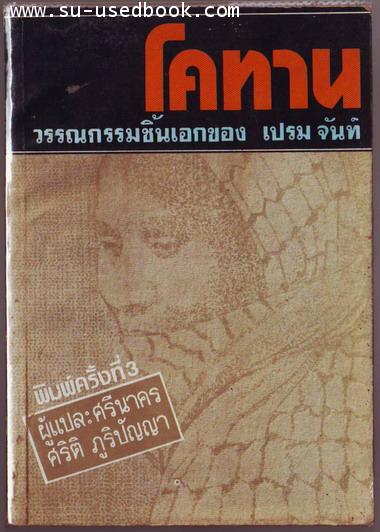 โคทาน ฉบับสมบูรณ์