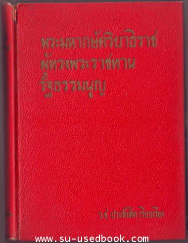 แผ่นดินสมเด็จพระปกเกล้า 1