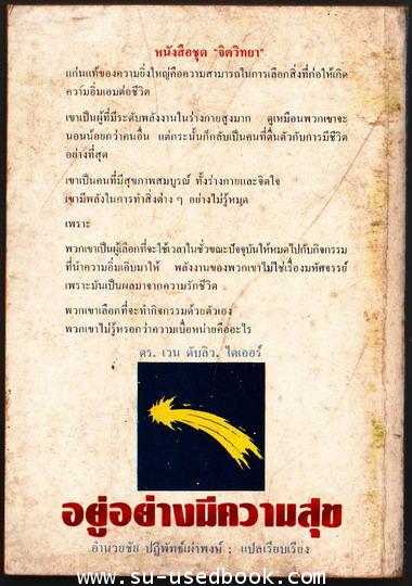 อยู่อย่างมีความสุข (Your Erroneous Zones) 1