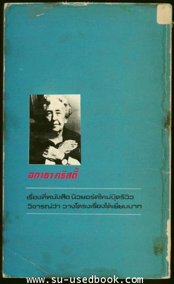 ม้ามัจจุราช (The Pale Horse) 1