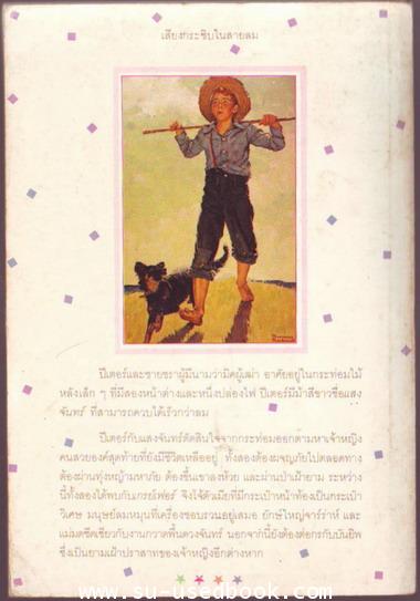 เสียงกระซิบในสายลม (Whispering in The Wind) 1