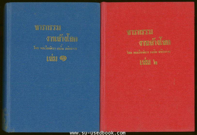 จารกรรมงานล้างโลก (2เล่มชุด) 1