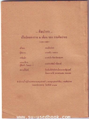 นิตยสารศิลปากร ปีที่13  เล่ม2 1