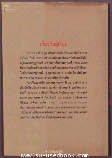 ทางออกการเมืองไทย 1
