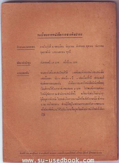 วารสารศิลปากร ปีที่3 เล่ม4 ประจำเดือนธันวาคม พ.ศ.2492 1