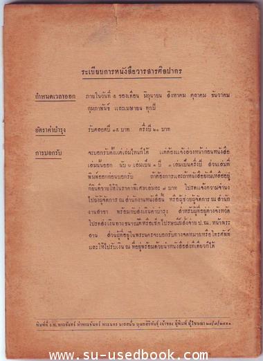 วารสารศิลปากร ปีที่2 เล่ม2 ประจำเดือนสิงหาคม พ.ศ.2491 1