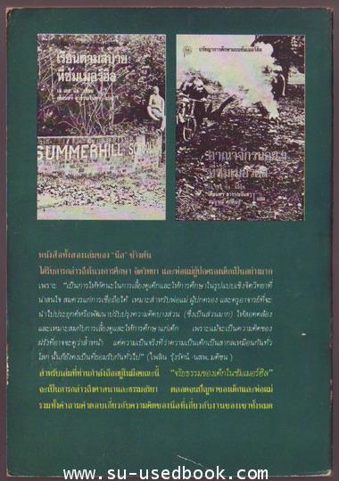 จริยธรรมของเด็กในซัมเมอร์ฮิล 1