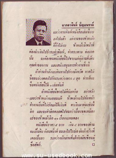 เรื่องสั้นชุดเหมืองแร่ ตอนตะลุยเหมืองแร่ **หนังสือชำรุด*** 1