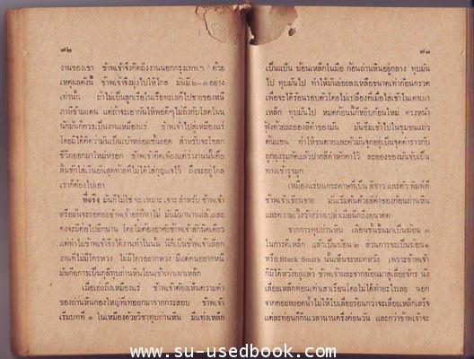 เรื่องสั้นชุดเหมืองแร่ ตอนตะลุยเหมืองแร่ **หนังสือชำรุด*** 2