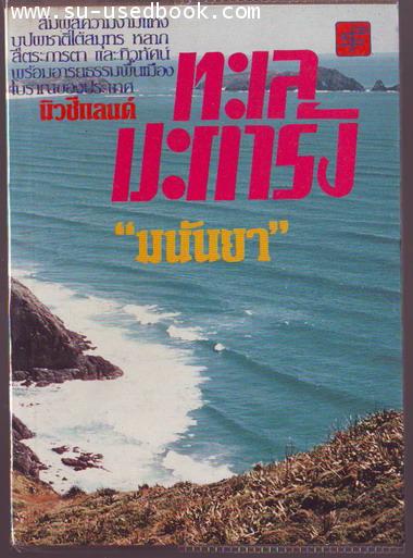 ทะเลปะการัง